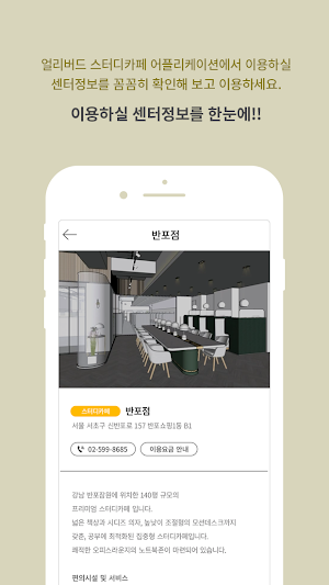 EARLYBIRD STUDYCAFE 얼리버드 스터디카페 Screenshot 2