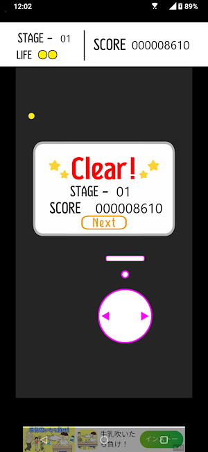 シンプルなブロック崩し Screenshot 2