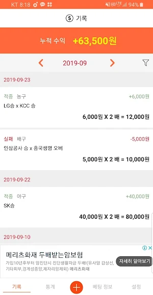 Sports Betting Expense Manager Screenshot 0
