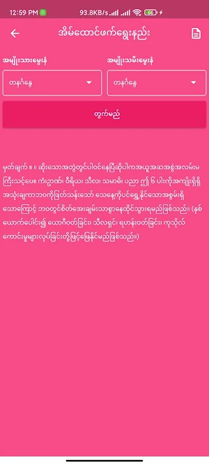 ပုရောဟိတ်(ဗေဒင်) Screenshot 1