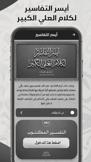 أيسر التفاسير للقرآن الكريم Screenshot 0