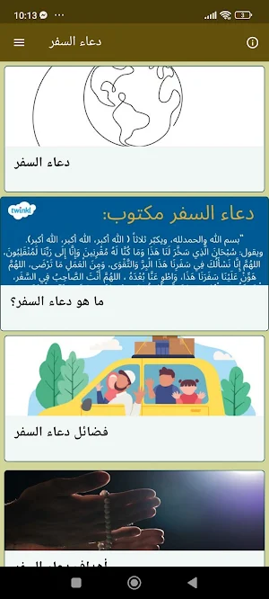 دعاء السفر Screenshot 0