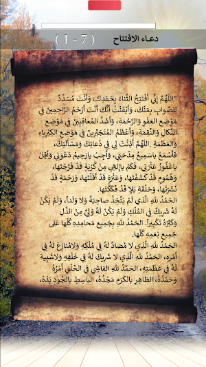 دعاء الافتتاح : بدون نت Screenshot 1