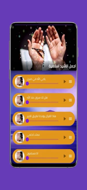 رنات اسلامية بدون نت Screenshot 0