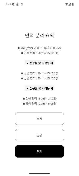 평수 전용면적 계산기 - 평수변환 및 전용면적, 전용률 Screenshot 3