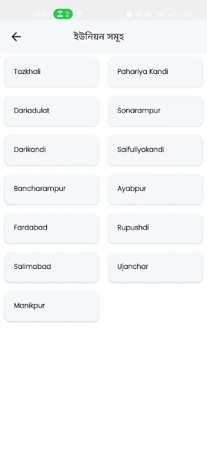 Smart Bancharampur Screenshot 1