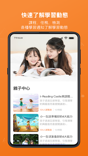 吉的堡家校通 Screenshot 3