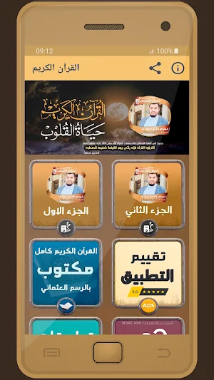 Abbadi Houssem Eddine Quran Screenshot 0