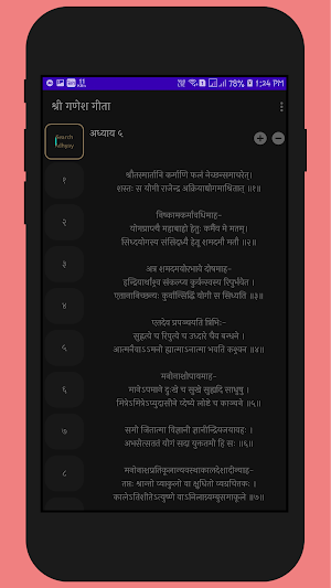 Ganesh Gita | Sant Sahitya Screenshot 3