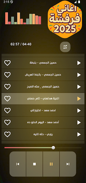 اغاني فرفشه منوعه2025 بدون نت Screenshot 3