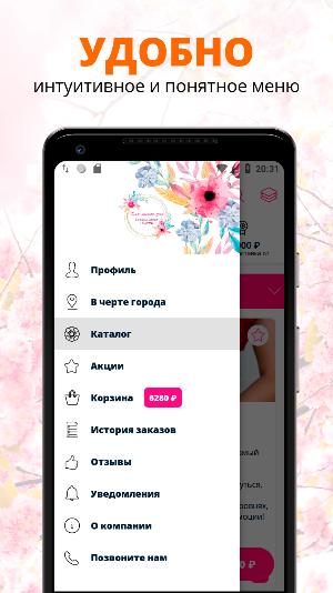 Для милых дам | Петропавловск Screenshot 1