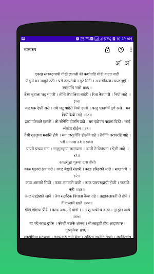 Sant Eknath Swatmasukh |  Sant Sahitya Screenshot 2