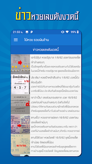 ปฏิทินหวย ใบ้หวยรวยเงินล้าน Screenshot 2