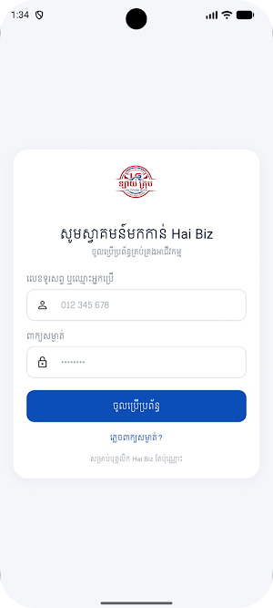 Hai Biz Screenshot 0