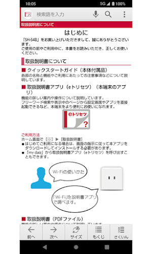 SH-54B　取扱説明書 （Android 12） Screenshot 1