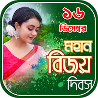 16 December Photo Frame 2023