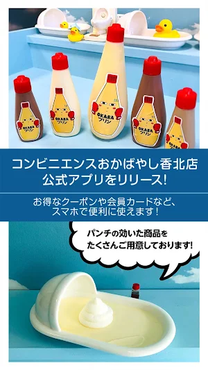 コンビニOKABAの公式アプリ Screenshot 0