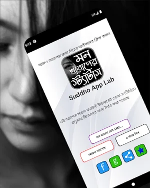 মন খারাপের উক্তি এবং স্ট্যাটাস Screenshot 0