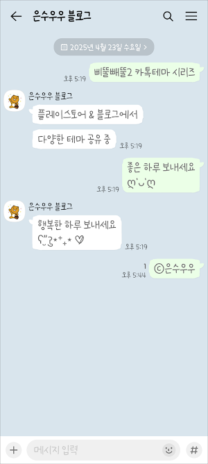 삐뚤빼뚤2 파스텔 연두 카톡테마 - 심플 카카오톡테마 Screenshot 2