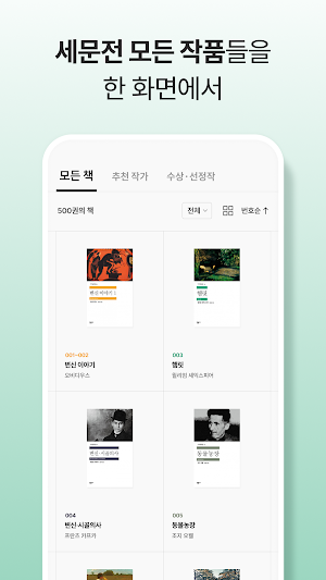 세계문학전집 Screenshot 1