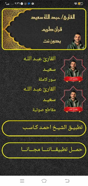 القارئ عبدالله سعيد MP3 بدونت Screenshot 0