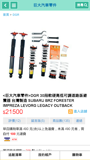 巨大汽車零件材料 Screenshot 2