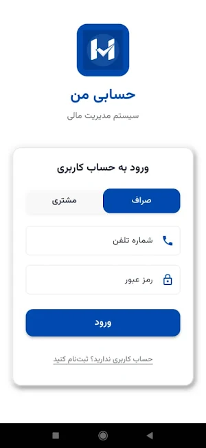 HesabiMan | حسابی من Screenshot 0