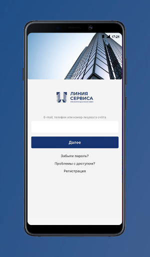 УК «Линия сервиса» Screenshot 0