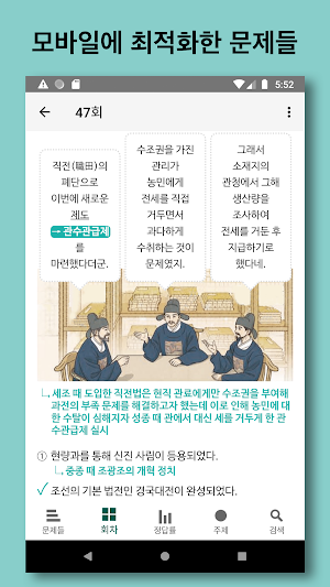 한국사 능력 Screenshot 0