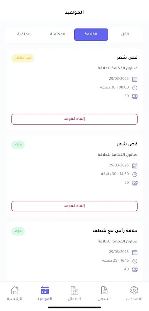 عالموعد Screenshot 1