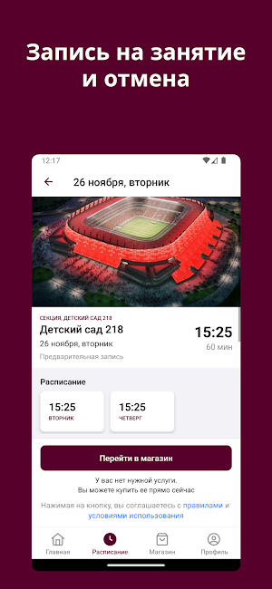 Рубин Юниор Screenshot 3