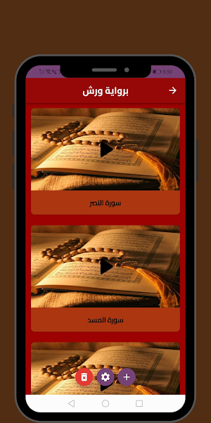 القران صوت وصورة : برواية ورش Screenshot 2