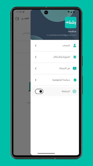 توصيل رشة Screenshot 1
