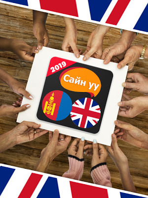 Сайн уу? English - англи хэл сурах Screenshot 0