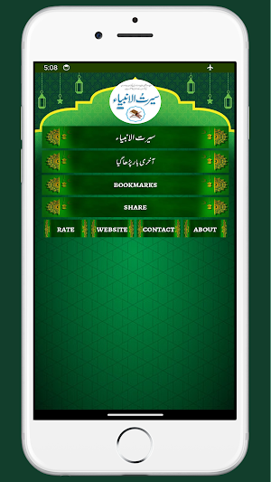 Seerat ul Anbiyaسیرتُ الانبیاء Screenshot 0