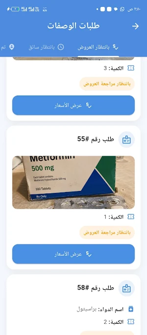 دوائي Screenshot 1