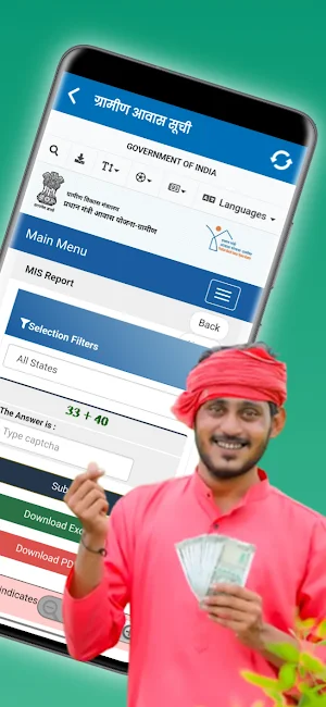 आवास योजना - Awas yojna suchi Screenshot 0