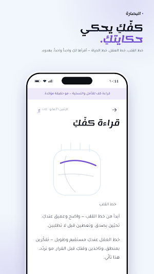 Albassarah | البصارة Screenshot 3