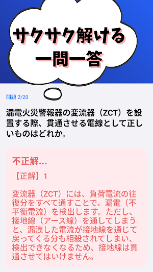 消防設備士-乙種-7類-試験対策-国家資格 2026年 Screenshot 1