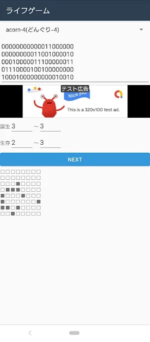 ライフゲーム Screenshot 3