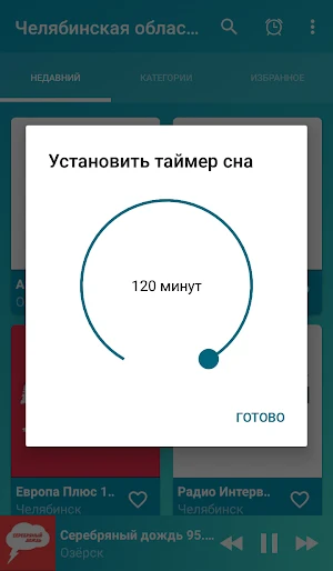 Chelyabinsk radios online Screenshot 3
