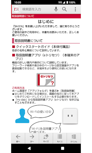 SH-51A 　取扱説明書（Android12） Screenshot 1