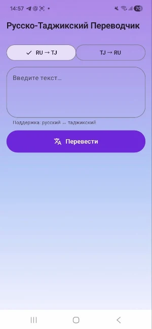 Русско-Таджикский Переводчик Screenshot 2