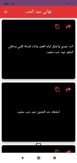 رسائل عيد الحب /تهنئه 2203 Screenshot 3