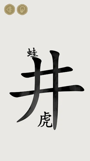 瘋狂梗傳-文字梗傳魚師梗傳玩梗大師西遊梗傳進擊的漢字文字腦洞 Screenshot 2