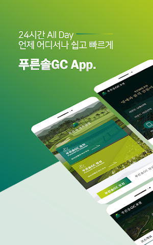 푸른솔 골프클럽 포천 Screenshot 0