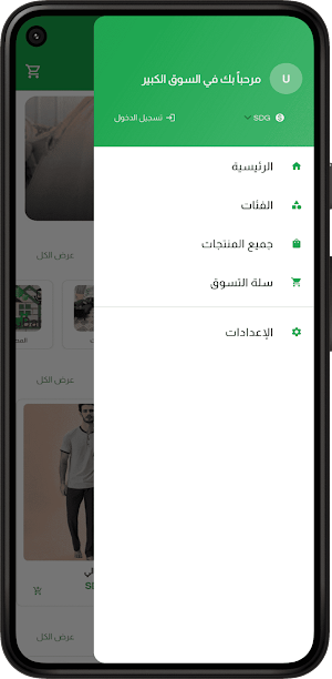 السوق الكبير Screenshot 1