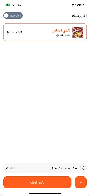 تكسي ريم Screenshot 2