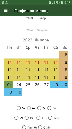 Заработная плата вахтовика Screenshot 3