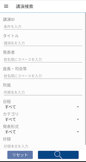 第6回日本在宅医療連合学会大会 Screenshot 1